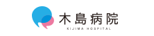 木島病院